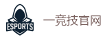 一竞技官网进入_全球领先电子竞技赛事官网